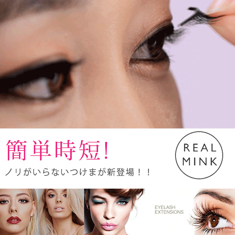 日本假睫毛推薦品牌，自黏式假睫毛
